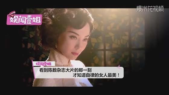 When I saw the big movie of Chen Shu magazine, I knew the most beautiful woman of self-discipline!