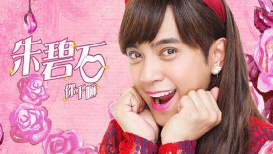 Show Luo dressed up as a woman and laughed at the men who dressed as women.