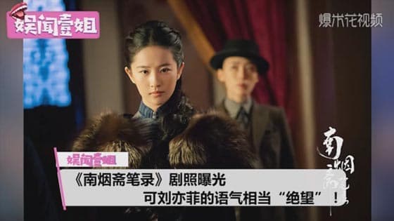 When the stage photo of the records of Nanyanzhai were exposed, Liu Yifei's tone was desperate!