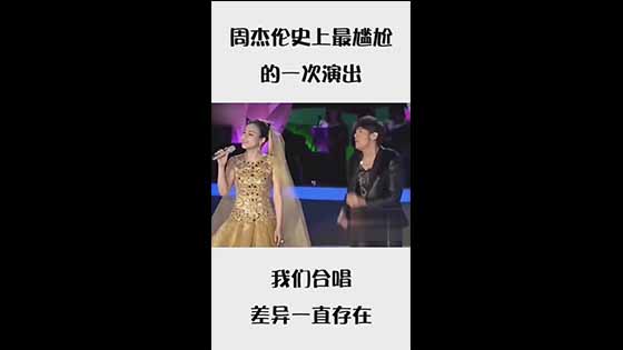 The most embarrassing performance in Jay Chou's concert, Jay: Our chorus differences have alway