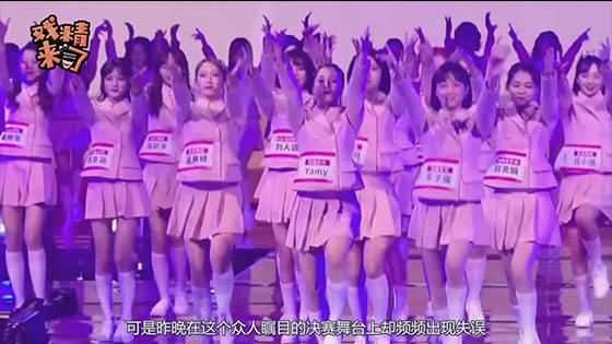 Chinese variety: Produce 101. Endless mistakes in the final competition.