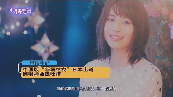 The Chinese version of Aragaki Yui debuted in Japan, covering the Divine Comedy