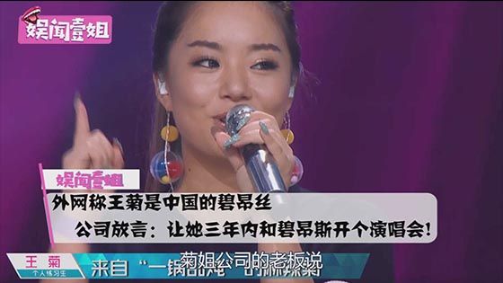 The foreign network said that Wang Ju is China's Beyonce, the company said: Let her start a con