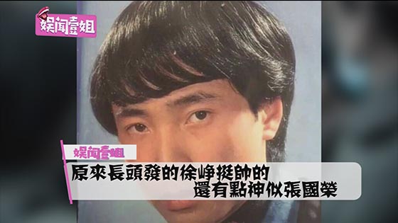 Xu Zheng who used to have long hair, is quite handsome, and there is something like Zhang Guorong.