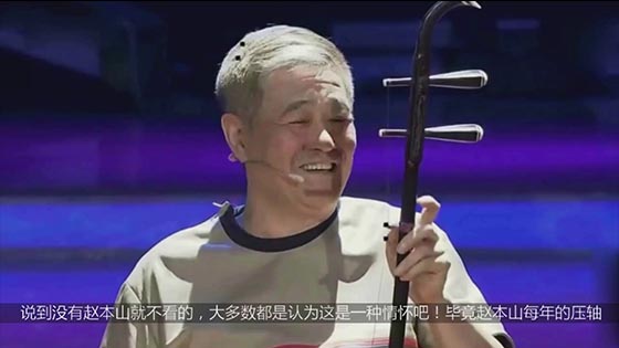 Netizens met Zhao Benshan and Xiao Shenyang Song Xiaobao and other apprentices on the same stage.