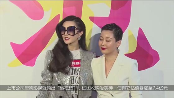 Li Chen exited the venture with Fan Bingbing and Fan Bingbing became a new partner.
