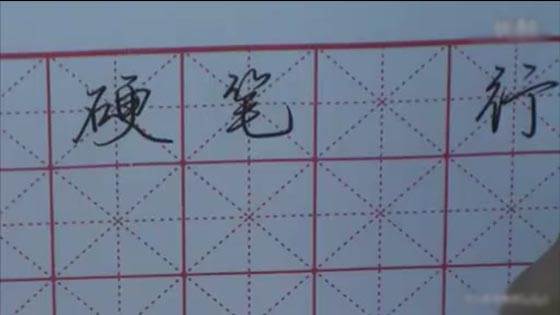 Should you learn hard pen calligraphy before you learn Chinese Regular scripts or irregular scripts?