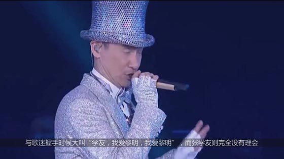 What operation? Zhang Xueyou’s concert audience shouted “I love LeonLaiMing”.