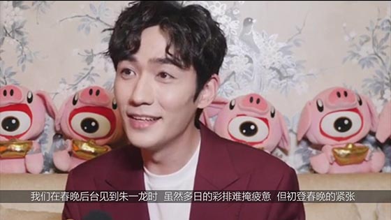 Zhu Yilong: The first time I participated in the Spring Festival Evening was very tight, and Li Yife