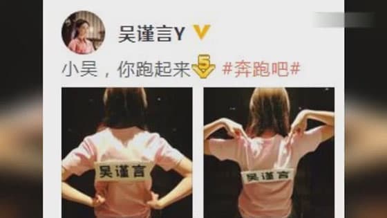 Wu jinyan shows the back nameplate,will join the "run" tear brand war