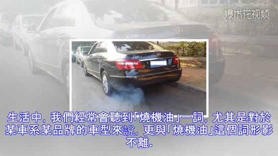 Note that these three phenomena in the car indicate that your car is starting to burn oil!