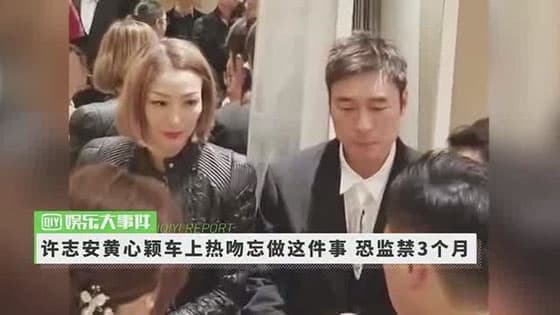 Xu Zhian forgot to do it and kiss wiht Huang Xinying on a car,was afraid of being imprisoned for three months
