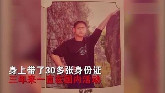 Wu Xieyu,a suspect in the case of kill mother in Peking University,was arrested with 30 identity cards