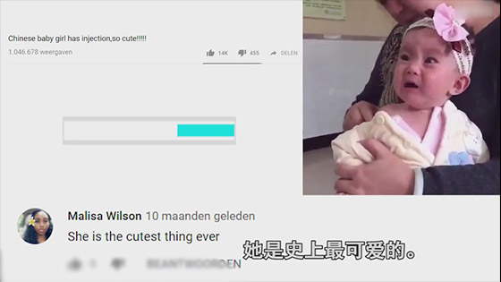 Funny: YouTube users look at Chinese baby injection comments: when they cried, my heart was changed.
