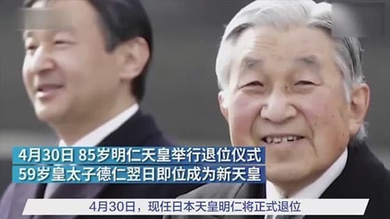 Emperor Akihito of Japan abdicated,ending the last day of Hirahito