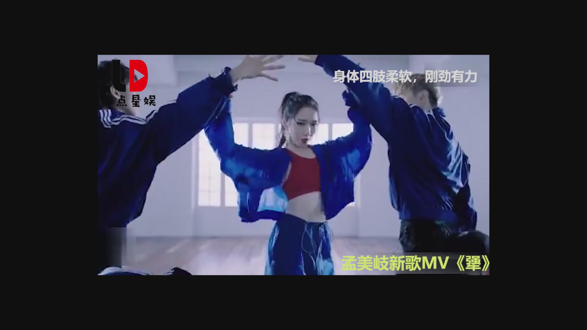 Meng Meiqi's new song "Xia" released the dance version MV