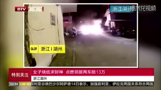 Woman burns paper and begs for money. She burns her neighbor's car and pays 130,000 yuan.