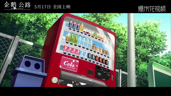 "Penguin Highway" poster warns double-hair "penguin vending machine" soft sprout on-line high-energy circle powder