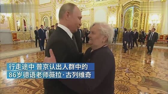 Confirmed eyes! Putin recognized the 86-year-old high school teacher at a glance, hugged and talked briefly
