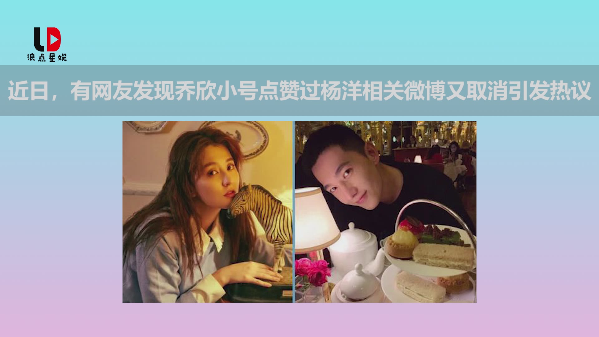 Qiao Xin Yangyang is suspected to be together and both sides deny it.