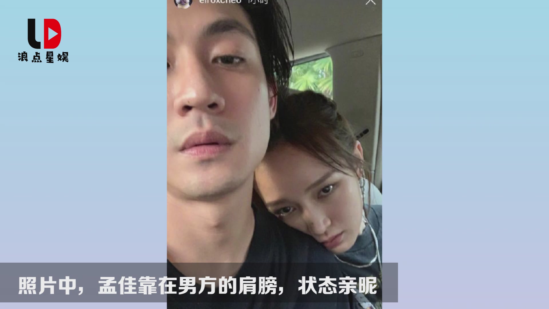 Meng Jia and Elroy took intimate pictures and officially opened their love affair.