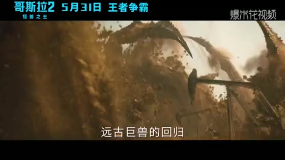Godzilla 2, King of the Monsters is scheduled for May 31, the year must see the monster blowout attack