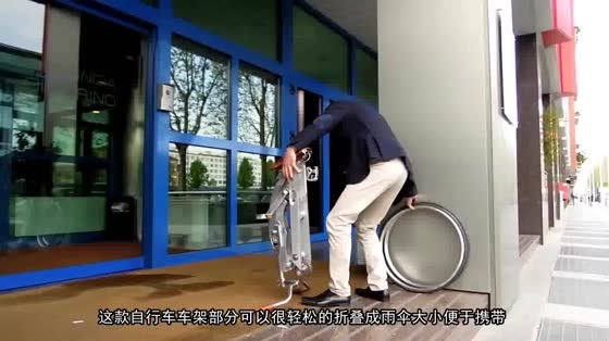 A bicycle without spokes, folded to the size of an umbrella, no longer has to worry about being stolen.