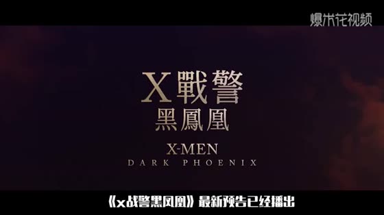 "X-Men Black Phoenix" hit by high flames, review the previous works, quick look at the plot