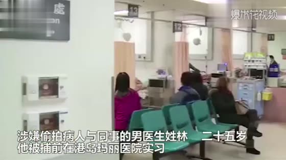 That's too much! The male Intern of HKU was arrested for taking naked photographs of patients and colleagues.