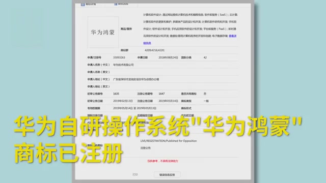 Huawei self-research operating system: registered Huawei HongMeng trademark