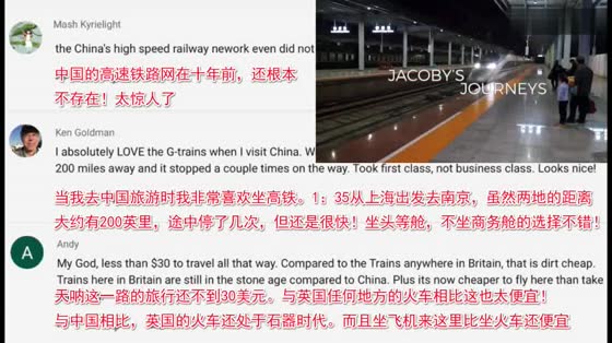 It's amazing that foreigners come to China to experience high-speed rail. Compared with China, we seem to live in the Stone Age.