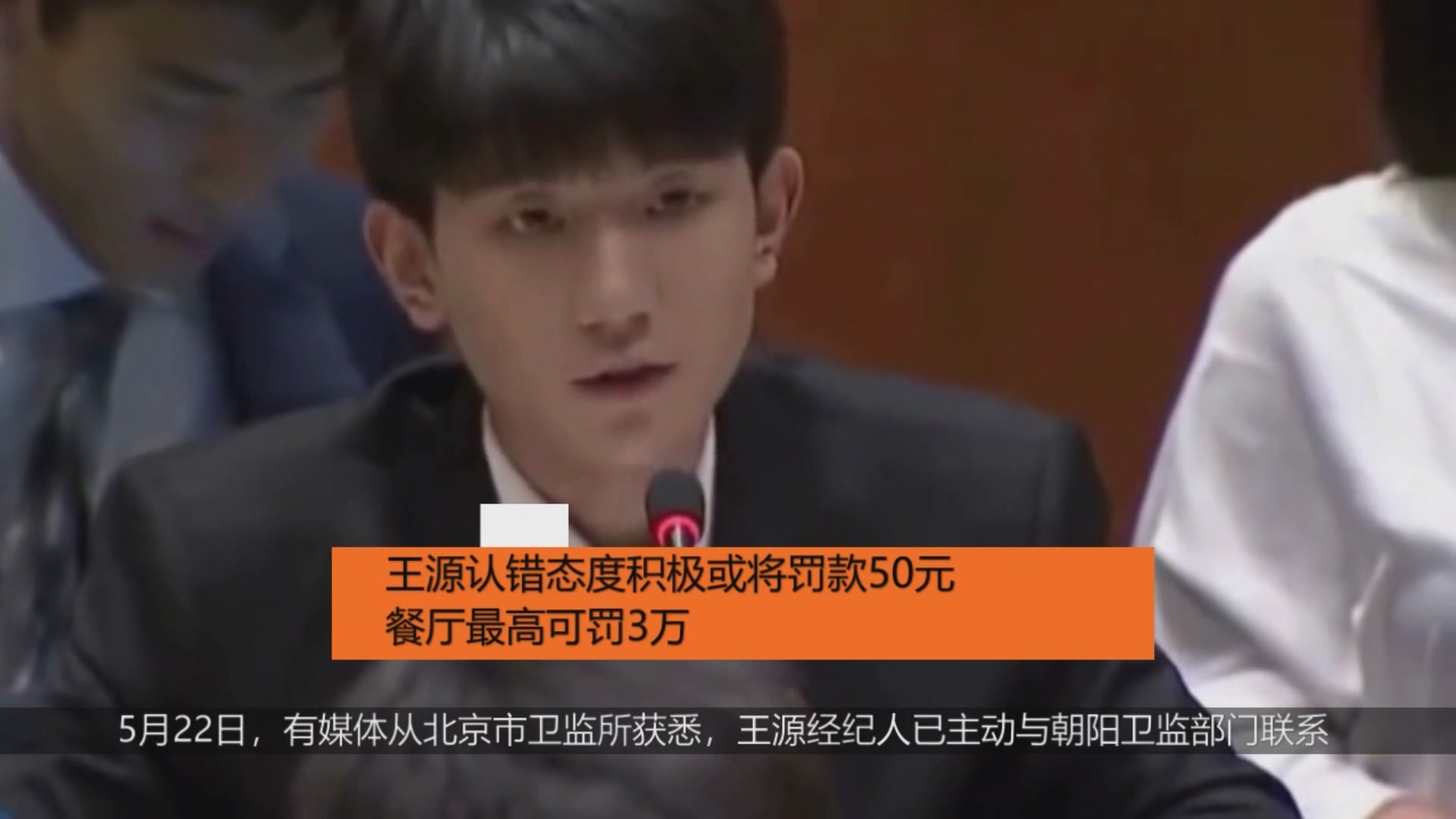 Wang Yuan has a positive attitude or will be fined 50 yuan. Restaurants can be fined up to 30,000 yuan.