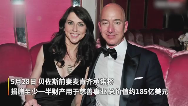 Total 18.5 billion! Bezos'ex-wife donated half of her assets to charity