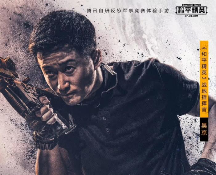 Field Commander! Wu Jing becomes the "Peace Elite" Mobile Games Spokesperson, "Hard Man" Image Super Fit