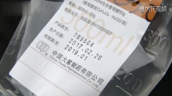 Black-hearted businessmen, a pregnant woman in Shaanxi Province found that half of the infusion drugs expired for 3 months.