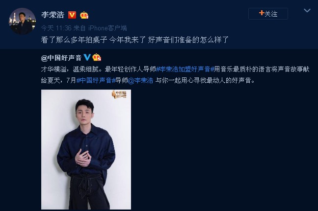 Li Ronghao will join Good Voice of China and start audition tour in Bird Nest