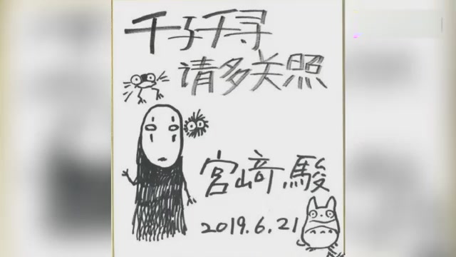 Warm Heart! Hayao Miyazaki's Chinese handwritten letter has been released, and Chihiro has been officially filed in China after 18 years.