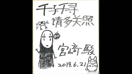 Warm heart! MiyazakiHayao Chinese handwritten letter exposure: Spirited Away, please take care.