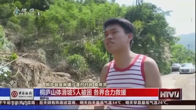 Five people were trapped in the Tonglu landslide in Hangzhou, and all circles joined forces to rescue them.