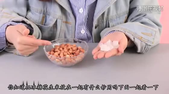 Drinking peanuts with ice sugar in water can save you hundreds of dollars at a time.