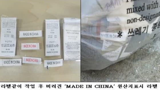 Korean designers import Chinese clothing stickers made in Korea, disguise original counters and sell them seven times