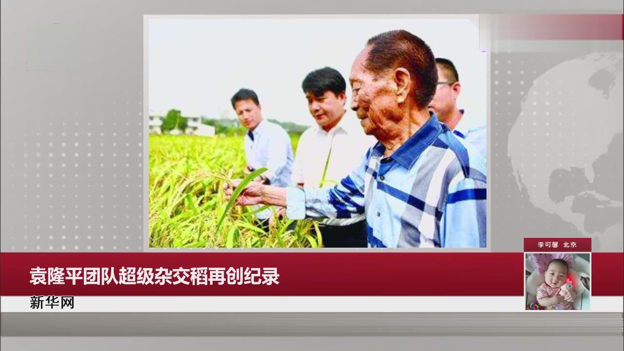 China-Africa Agricultural Cooperation, Yuan Longping Team Hybrid Rice Sets a New Record