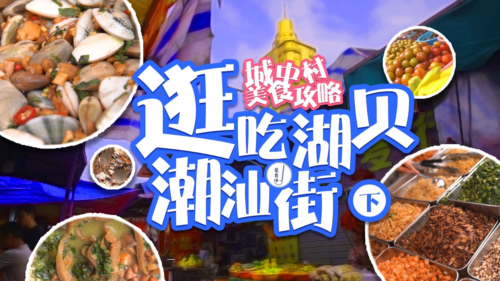 Even with navigation, we will not be able to eat these Chaoshan delicacies anymore.