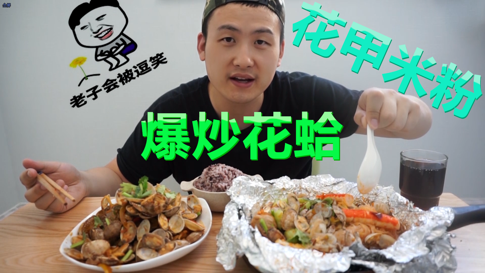 The young man tried to cook delicious food and it was also delicious. The fried clam was served with black rice.