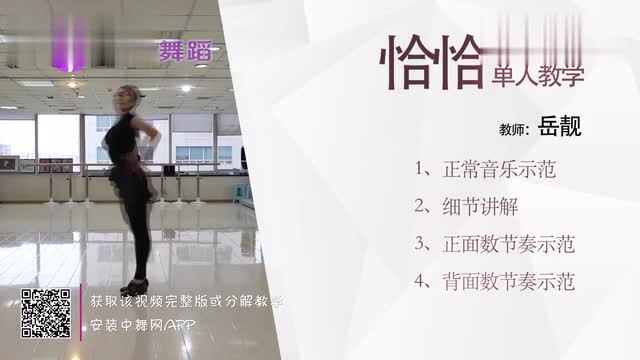 Free Trial of Chinese Dance Network Dance Teaching Video "Cha Cha Single Group Teaching - Yue Liang"