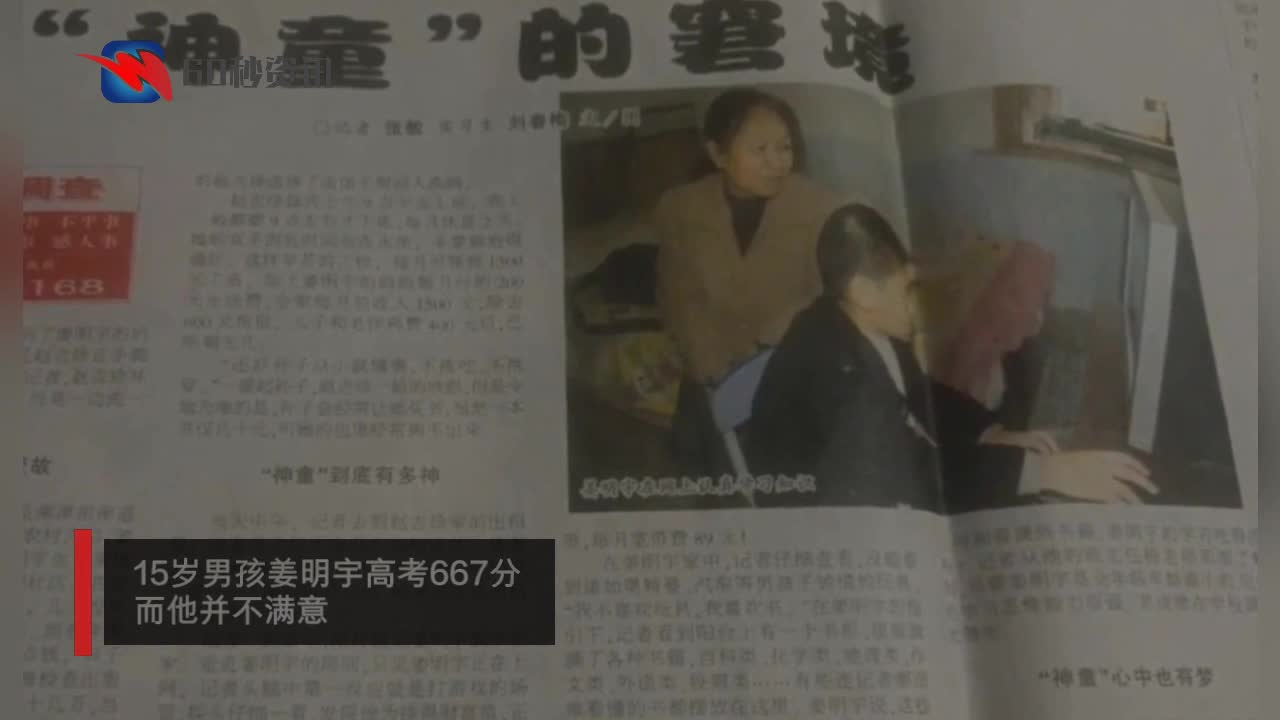 Chongqing 15-year-old boy's college entrance exam 667 points, he is not satisfied with his results