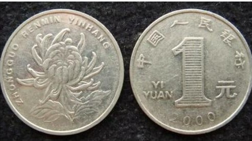 What does the new 1 yuan coin look like? The fifth set of official announcement videos of RMB has come
