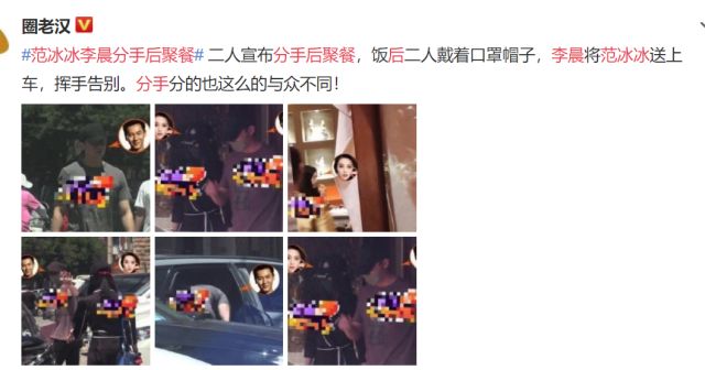 After breaking up or friends? Fan Bingbing and Li Chen Dinner after Breaking up