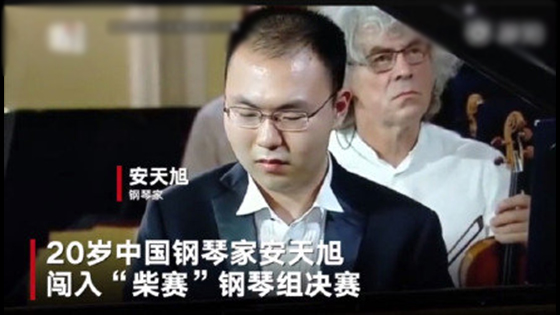 The international piano competition was misplaced on the stage of the 20-year-old Chinese pianist An Tianxu.