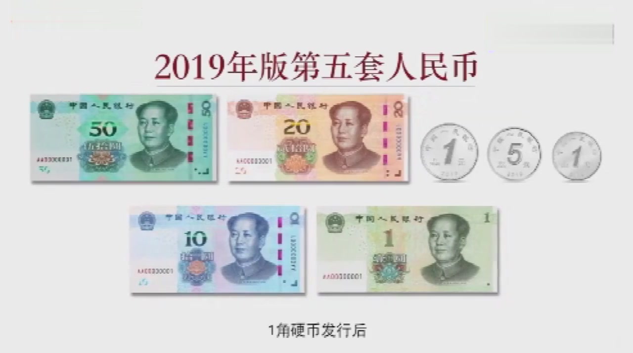 The fifth set of RMB will be issued in 2019. Pay attention to these new changes.